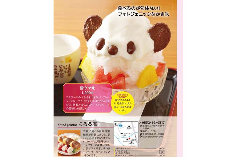 ハナマル雪クマ