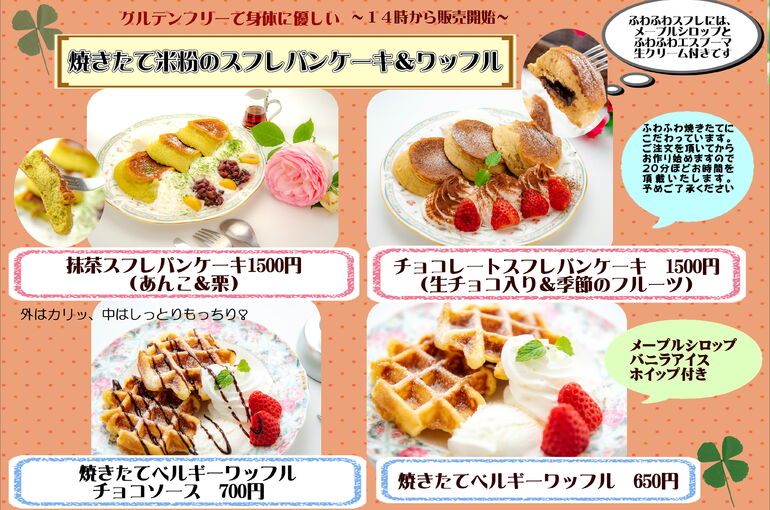 スフレパンケーキ新作