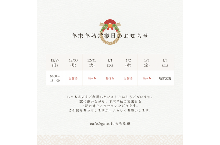 ベージュ シンプル 年末年始 営業日 インスタグラム投稿