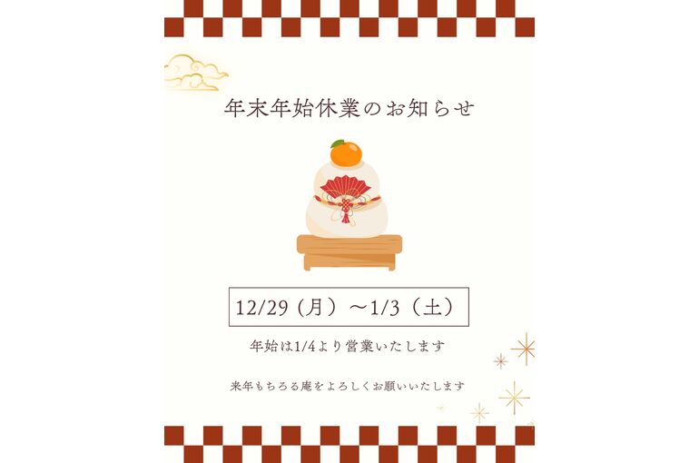 オレンジ　白　茶色　シンプル　年末年始　休業　お知らせ　Instagram　投稿