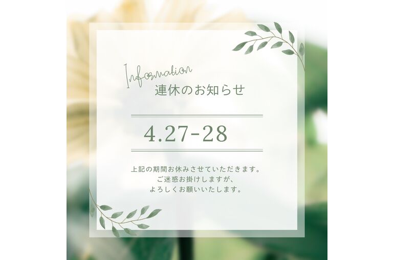 緑　シンプル　自然　臨時休業のお知らせ　定休日　店舗　インスタグラム投稿